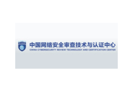 中国网络安全审查技术与认证中心