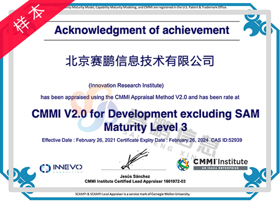 CMMI软件能力成熟度模型评估