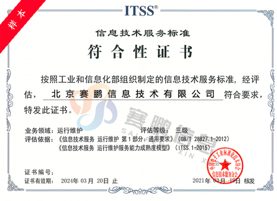 ITSS运行维护标准体系